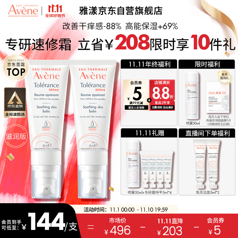 雅漾（Avene）专研修护霜滋润版40ML*2 敏肌面霜 速修霜补水保湿干皮乳液面霜女使用感如何?