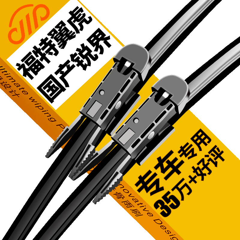 卡卡买汽车配件：金钻福特雨刮器/雨刷器走俏市场