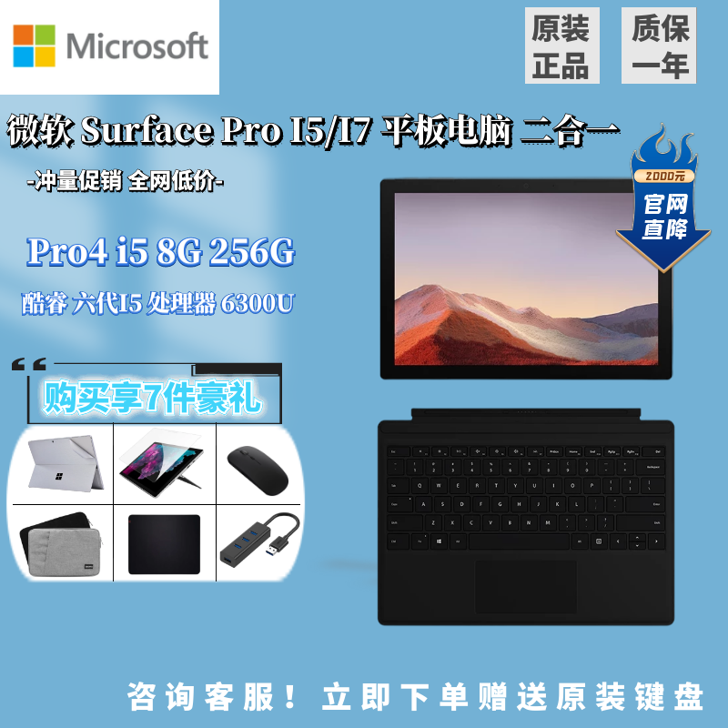 微软Surface Pro X pro3/4/5/6/7+Pro8 苏菲轻薄二手笔记本平板电脑二合一 【95新】Pro4 i5 8G+256G送原装键盘 套餐含原装键盘
