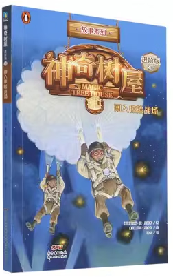 正版图书 神奇树屋(进阶版)(28)-闯入惊险战场 湖北新华书店旗舰店