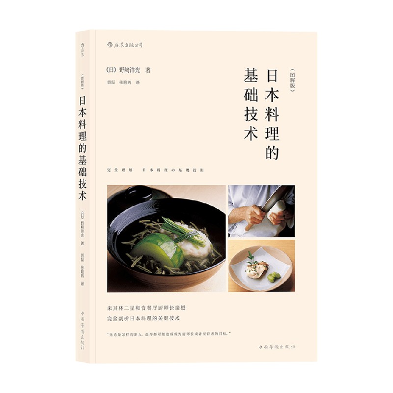 包邮 日本料理的基础技术 美食