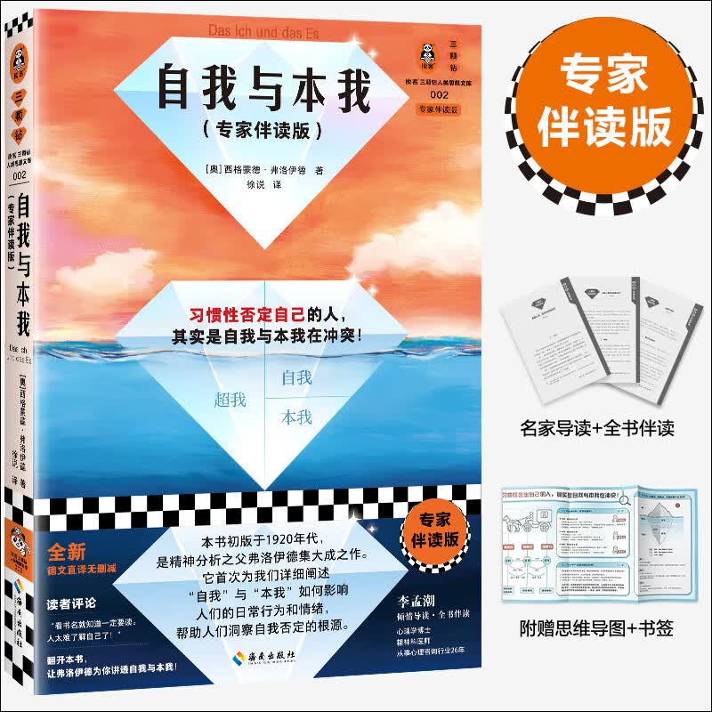 自我与本我（专家伴读版）（习惯性否定自己，是自我与本我在冲突）（读客三颗钻人类思想文库）使用感如何?