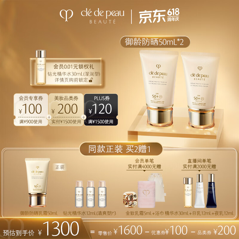 肌肤之钥（CPB）新版御龄防晒乳霜50mL*2双支装 SPF50+ 面部护肤品 套装生日礼物