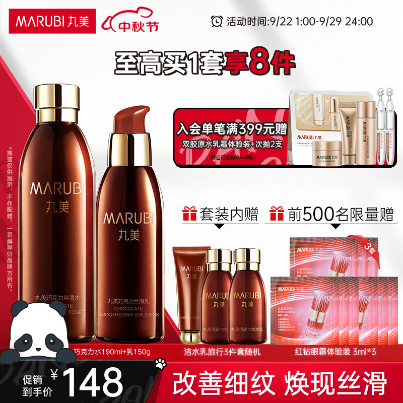 丸美套装 巧克力丝滑水乳(爽肤水+乳液)女化妆护肤品补水紧致改善细纹高性价比高么？