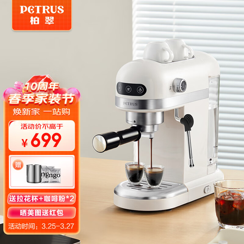 柏翠(petrus)咖啡机小白醒醒意式浓缩咖啡机全半自动家用小型打奶泡PE3366属于什么档次？