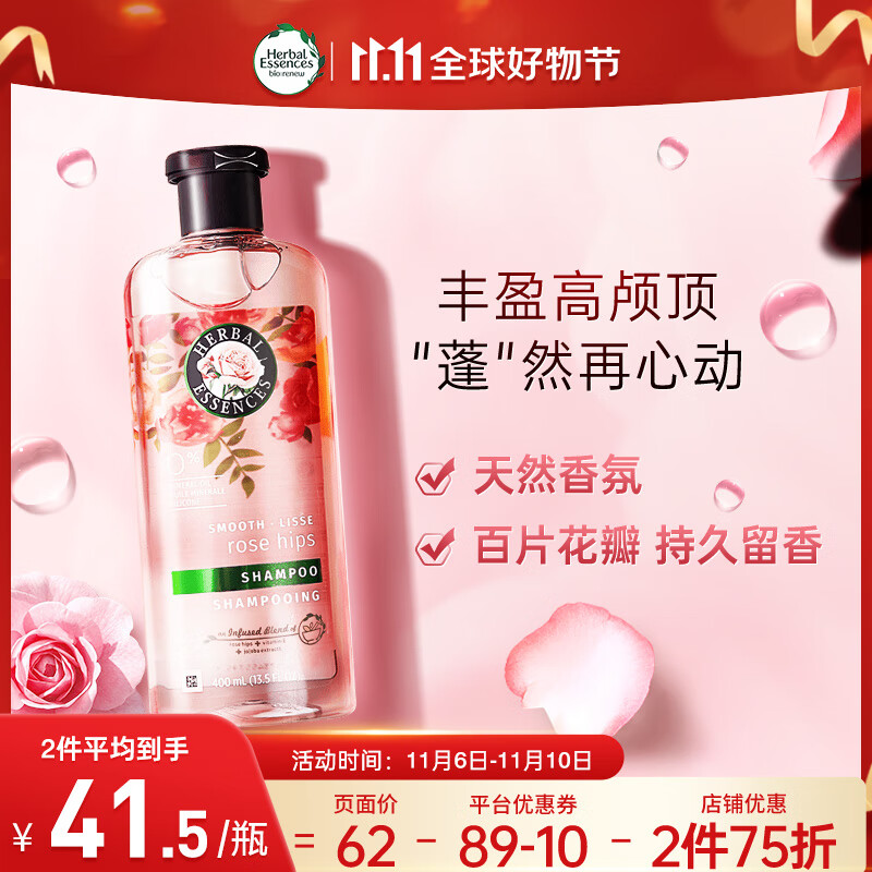 Herbal Essences氨基酸洗发水400ml玫瑰香氛滋养柔顺男女美国进口洗发水使用感如何?