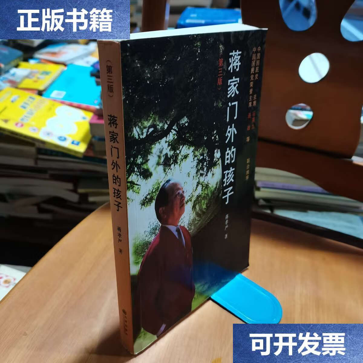 【二手9成新】蒋家门外的孩子 /蒋孝严 九州