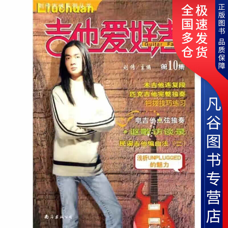 【书】吉他爱好者10