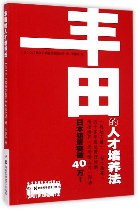 丰田的人才培养法