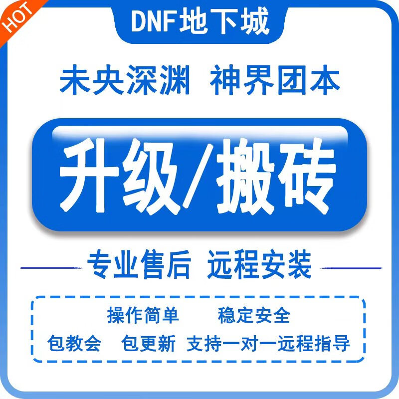 推荐工具一：DNF智能助手