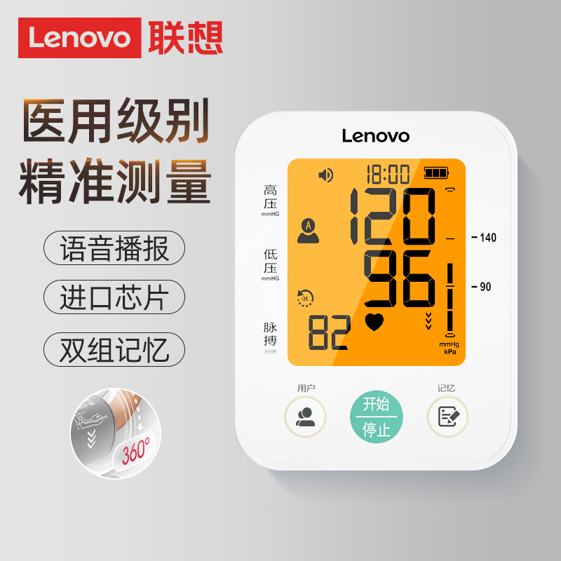 联想(Lenovo)  上臂式臂筒式电子血压计家用手腕式血压表充电医用老人高精准测血压仪高血压测量仪 【充电款 臂式 顶配版】