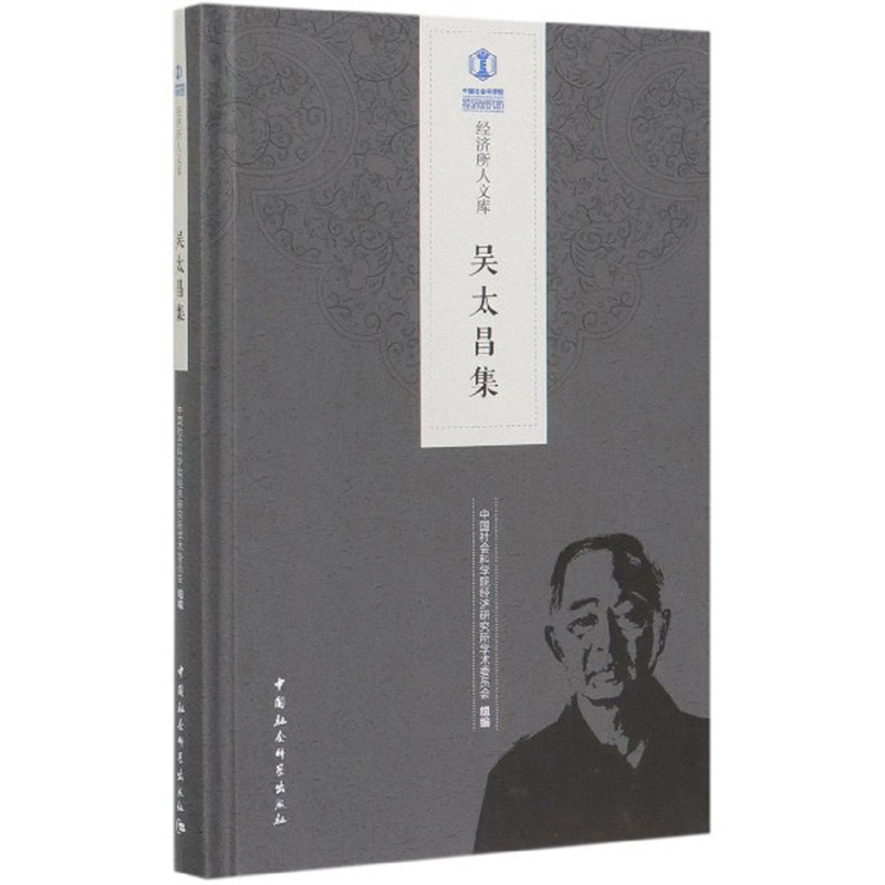 吴太昌集