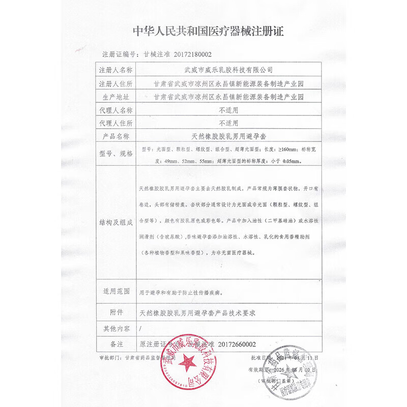 53度酱香超薄避孕套001男女用玻尿酸安全套情趣计生性用品 酱香型避孕套10只装