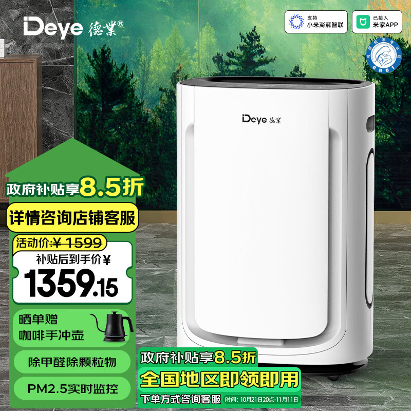 德业（Deye）除湿机/抽湿机 除湿量21升/天 家用轻音别墅地下室除湿器干燥机DYD-U20A3