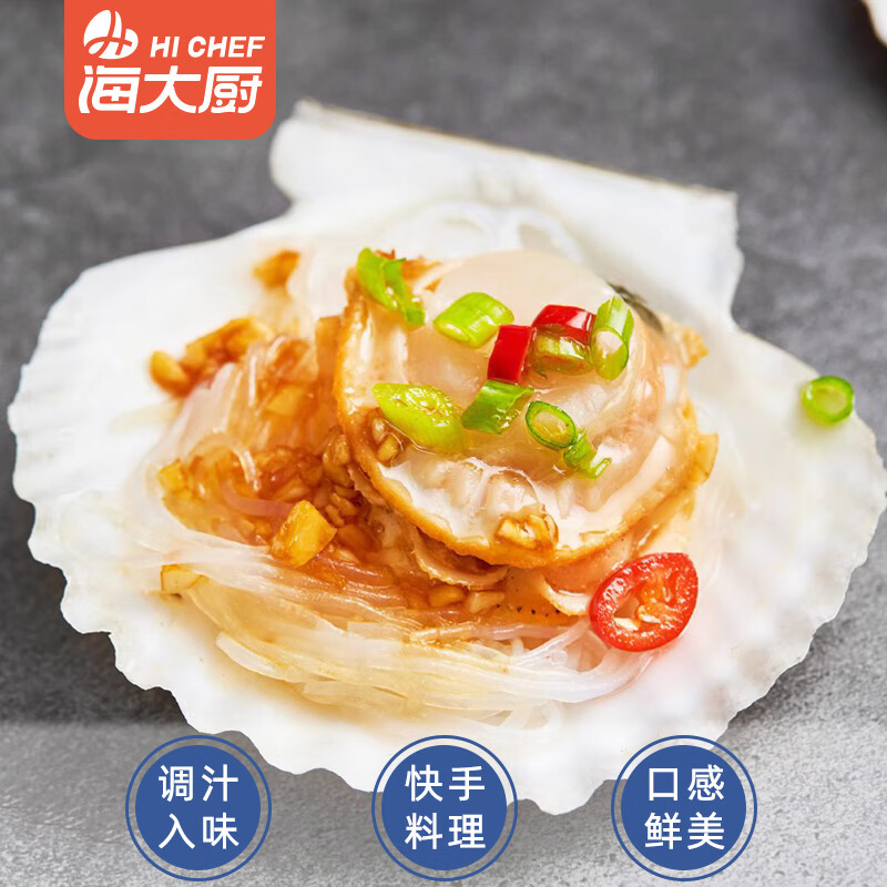 海大厨 冷冻蒜蓉粉丝扇贝 200g 6只 海鲜水产高性价比高么？