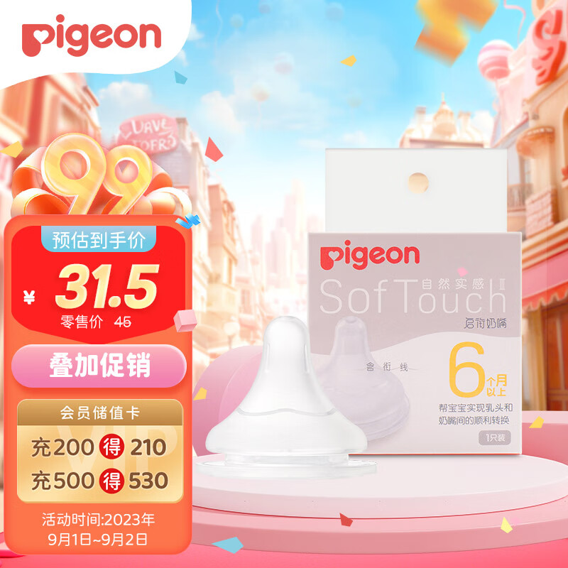 贝亲（Pigeon）自然实感第3代启衔奶嘴 宽口径奶嘴 L号-1只装 BA132 6个月以上怎么样,好用不?