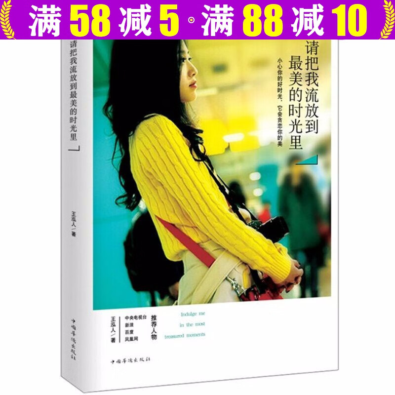【包邮】请把我流放到美的时光里