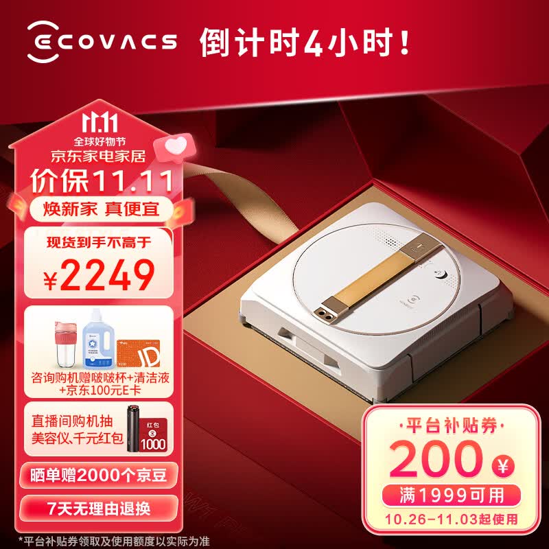 科沃斯（ECOVACS）窗宝新品WINBOT W1S PRO擦窗机器人擦玻璃擦窗四合一机器人家用擦窗神器 W1S PRO高性价比高么？