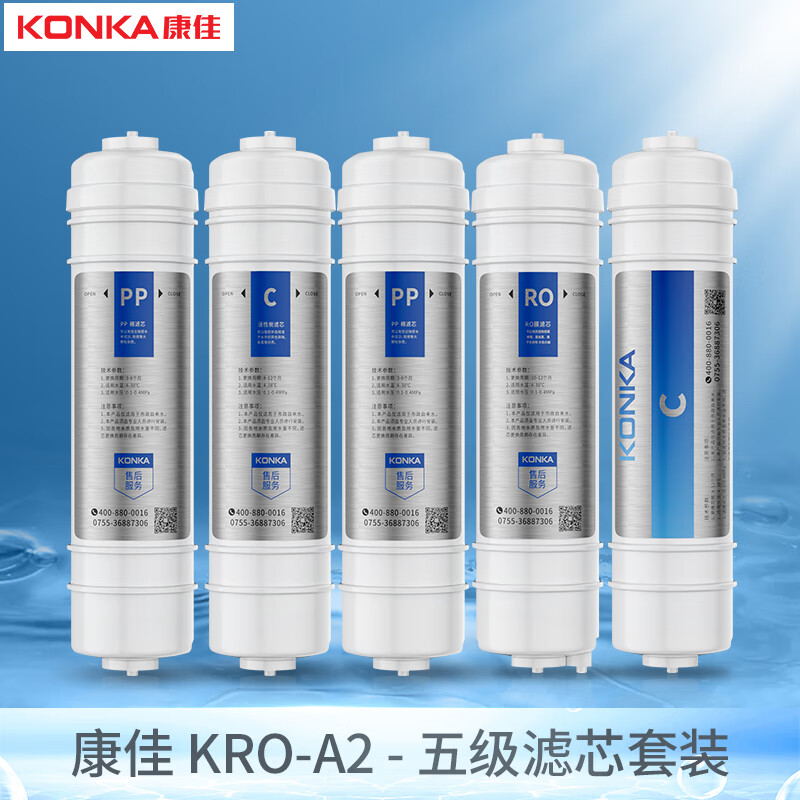 康佳 KRO-A2型净水器滤芯家用直饮RO反渗透纯水机全套滤芯配件怎么样,好用不?
