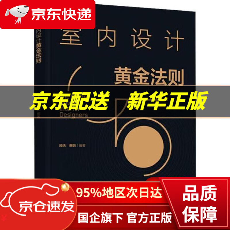 【新华书店 正版图书】室内设计黄金法则