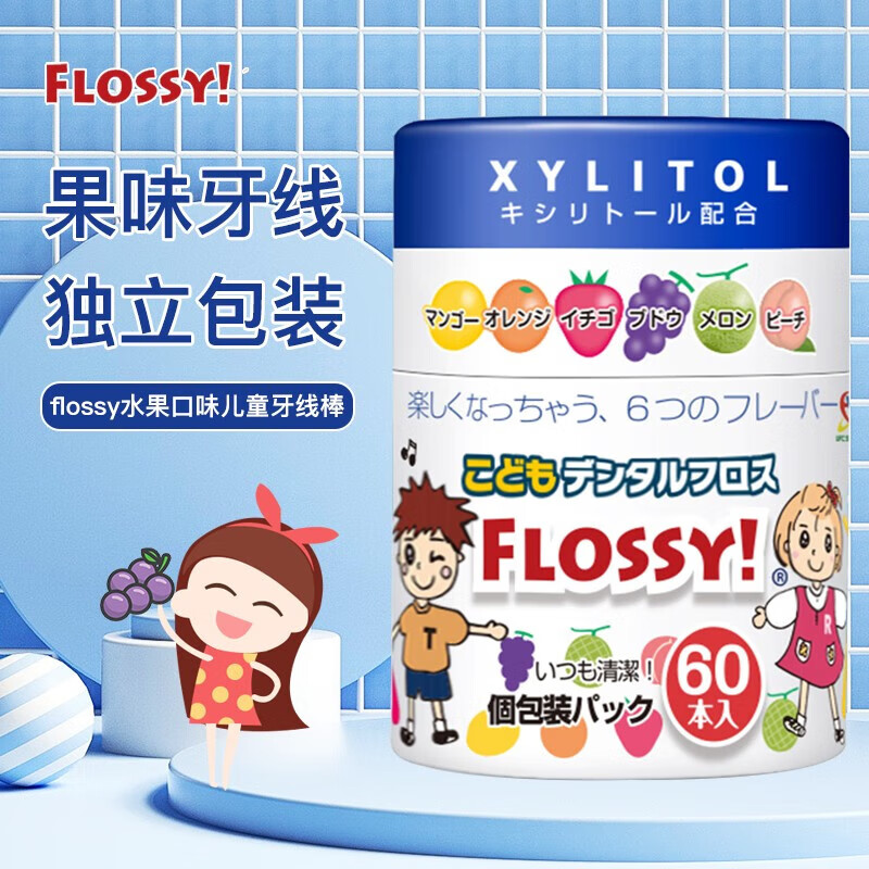 FLOSSY!日本儿童牙线独立包装便携式宝宝牙线棒超细牙齿牙缝清洁牙签60支