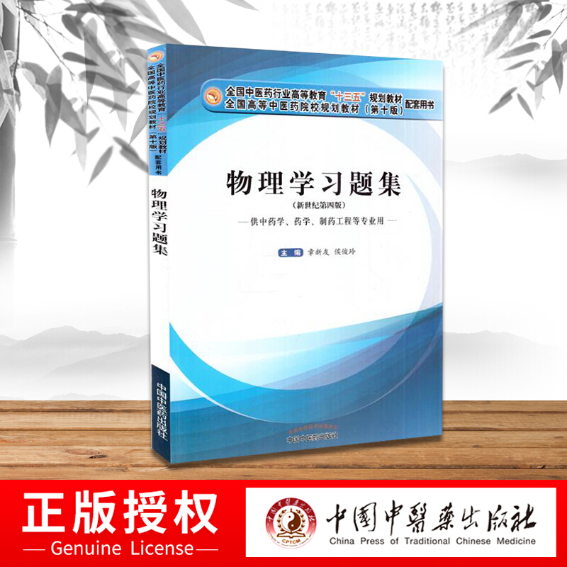 集   ("十三五"规划教材 第十版 配套用书)新世纪第四版   章新友主编