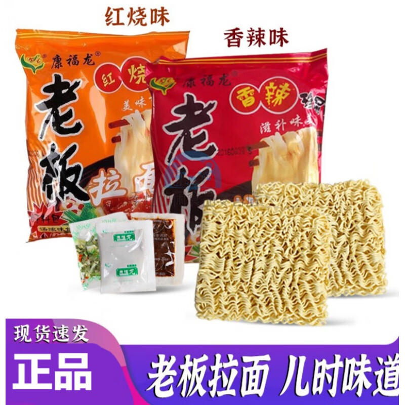 康福龙老板拉面红烧香辣味 珍品方便面泡面干吃85克*50袋整箱 红烧牛肉面30包