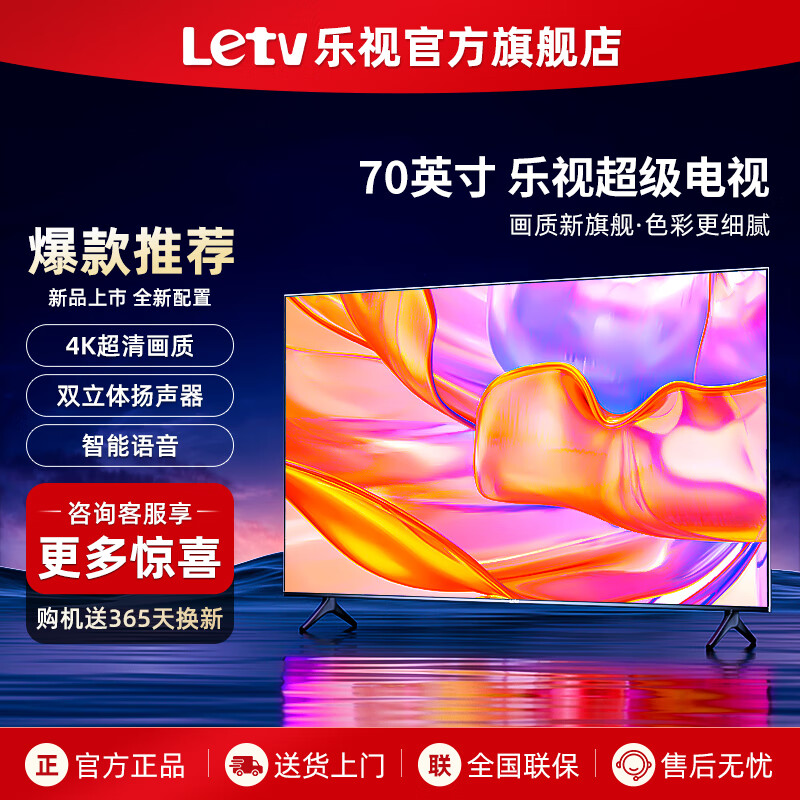 乐视TV（Letv）超级电视机70英寸【电视排行前十名】 液晶4K超高清 智能语音网络投屏 家用客厅酒店KTV监控显示屏 70英寸 【1+8GB】 网络版