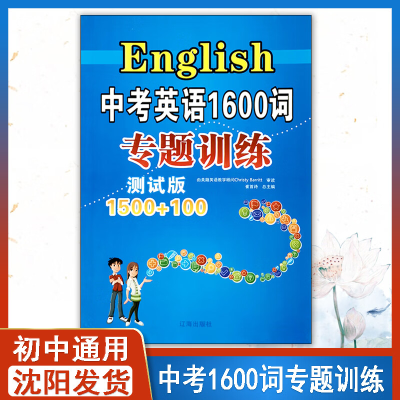 中考英语必考1600词专题训练中考英语专题训练初中英语词汇练习