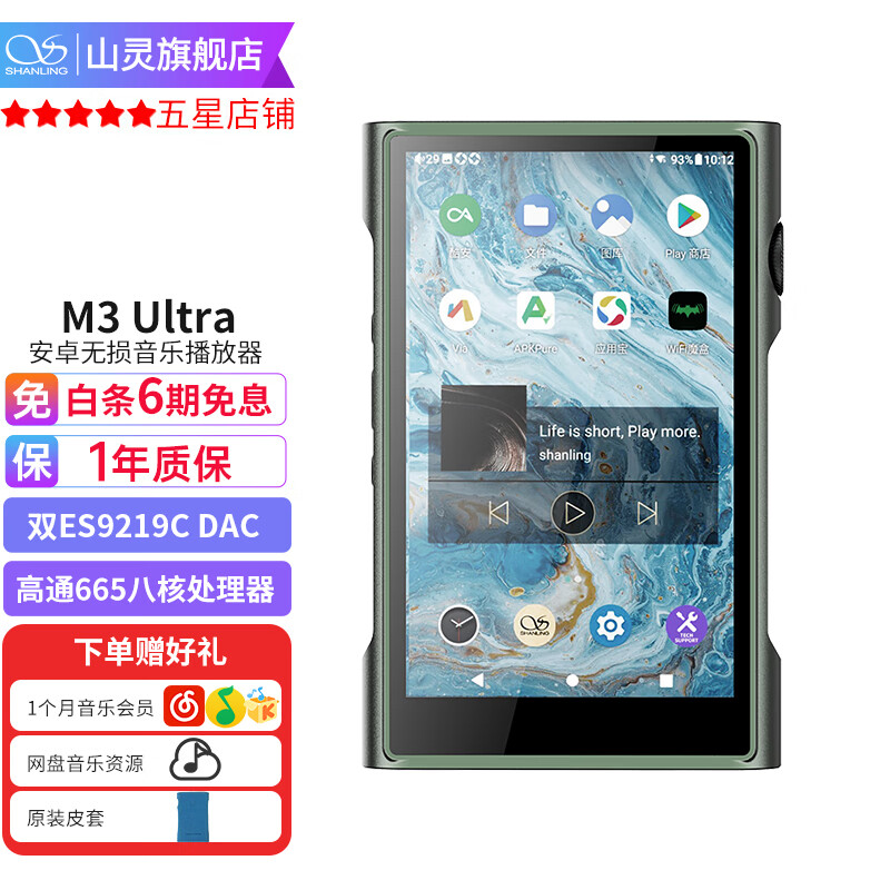 山灵（SHANLING） M3U(M3Ultra)音乐mp3播放器hifi无损随声听安卓便携DSD 千山翠|下单送皮套