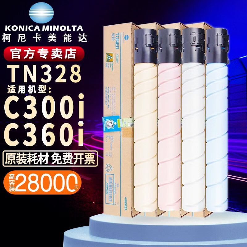 柯尼卡美能达 TN328KCMY原装黑色彩色碳粉粉盒 适用于柯美C300i/C360i打印机复印机 TN328K/C/M/Y（黑蓝红黄 四色一套）