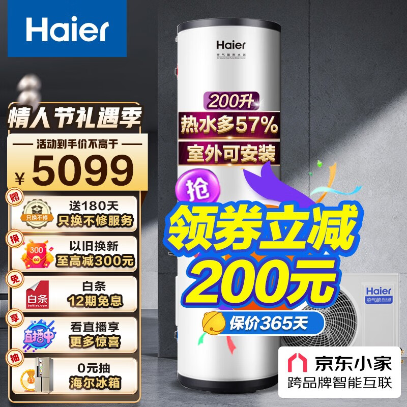 海尔（Haier）空气能热水器家用 新能源安全节能省电 智能恒温恒压空气源热泵全维超导速热中央热水器 200升80℃高配-乐尚Plus