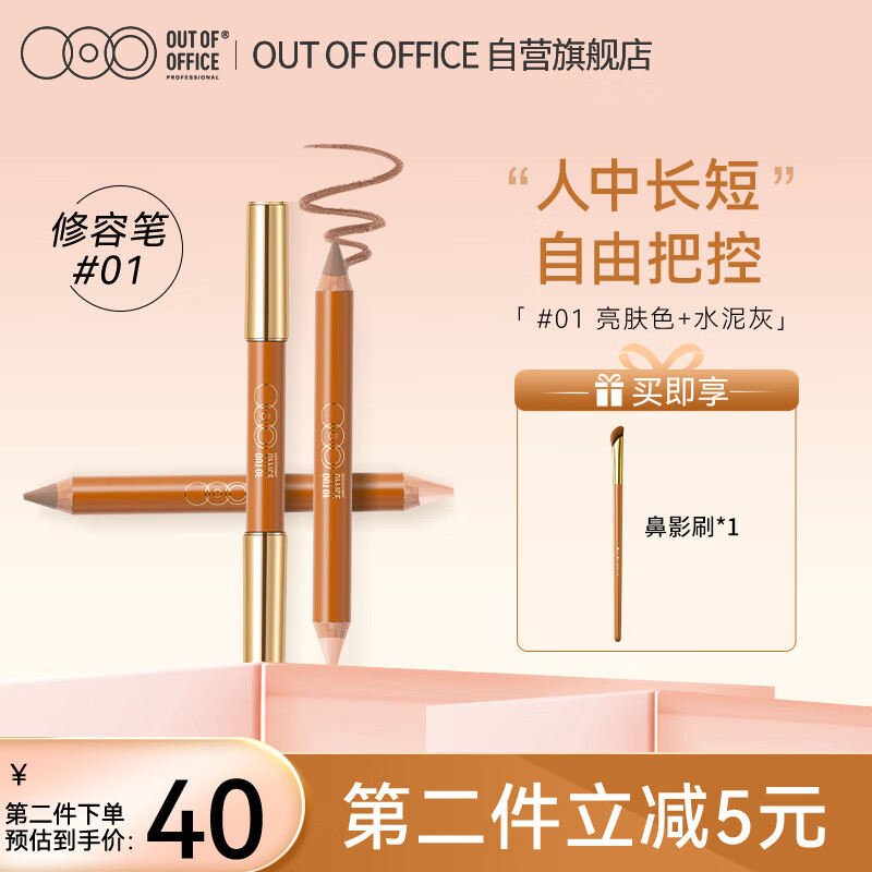 OUT-OF-OFFICE双头修饰人中笔OOO高光修容遮瑕提亮阴影笔新手适用  新年礼物