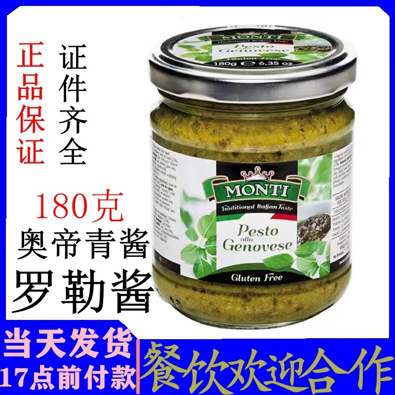 意大利奥帝青酱紫苏罗勒酱西餐调味面酱专用下饭酱拌饭酱即食家用 180