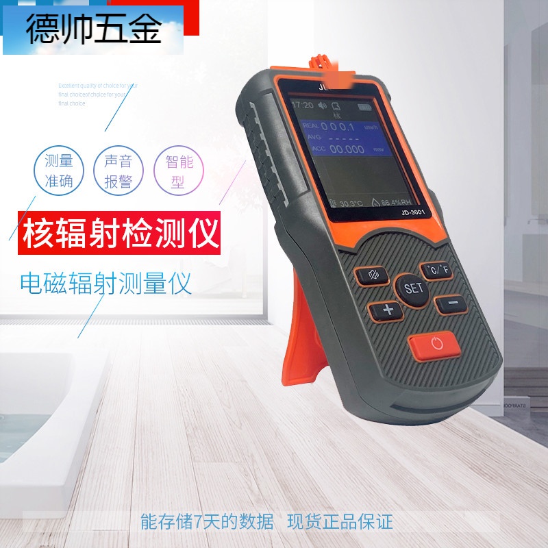 盖革计数器jd-3001盖革计数器核辐射检测仪电磁辐射检测仪x射线γ剂量