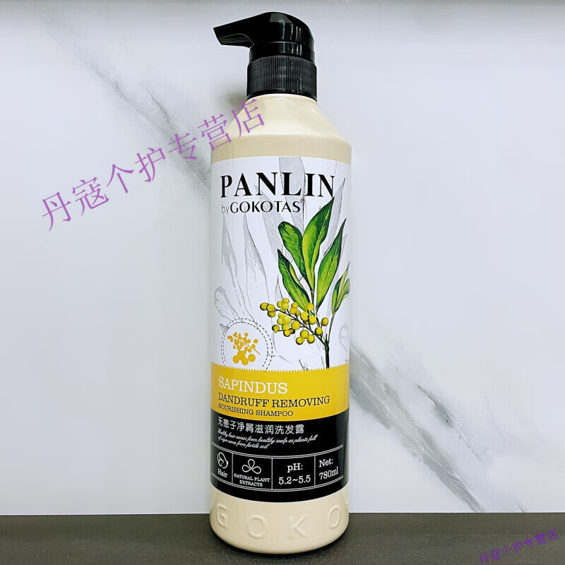 潘霖panlin坚果油多肽丝蛋白调理霜发膜护发素水疗素gokotas 无患子净
