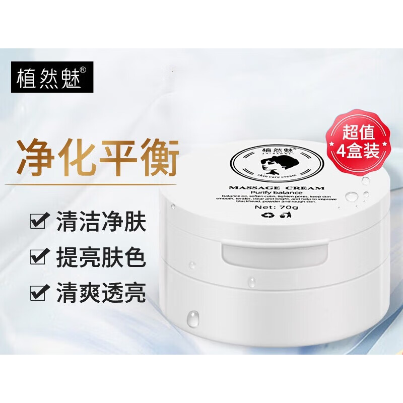 植然魅净化平衡按摩膏竹炭身体按摩霜面部平衡油脂软化紧致毛孔美颜