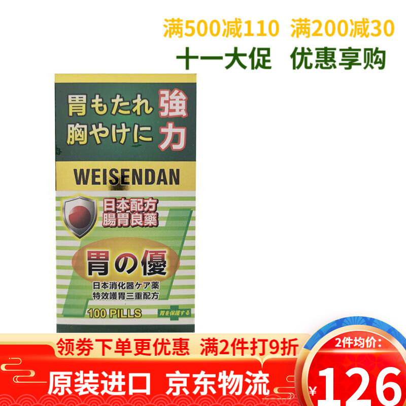 【香港jd海外仓直邮】rococare 德国胃得乐 护胃肠胃