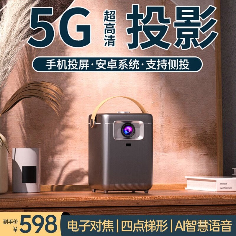 映小二 2023新款投影仪家庭影院家用电视办公卧室4K高清便携智能手机小型投影机 旗舰顶配版(4K超清白天直投) 全自动电子对焦+梯形校正+AI智能语音+手机同屏
