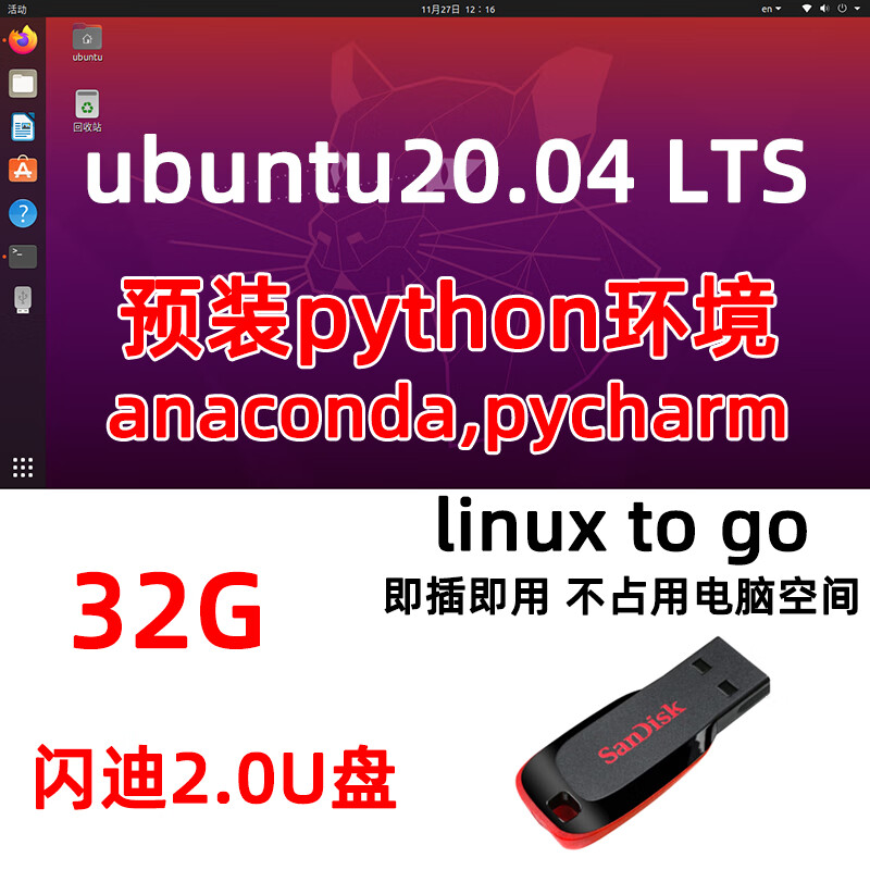 linux系统u盘安装
