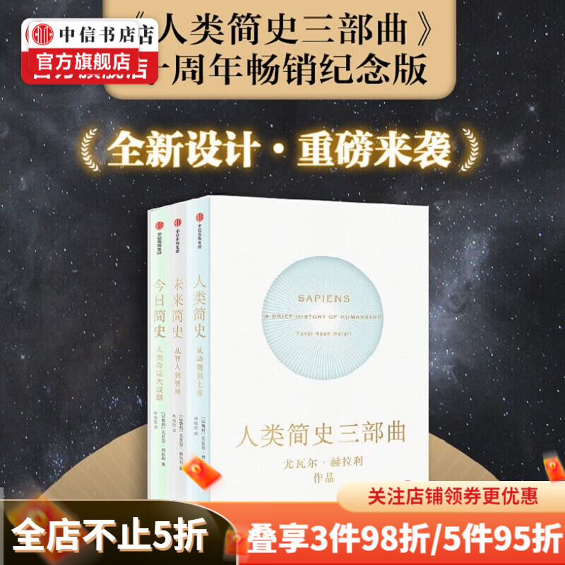 人类简史三部曲 尤瓦尔赫拉利简史三部曲 