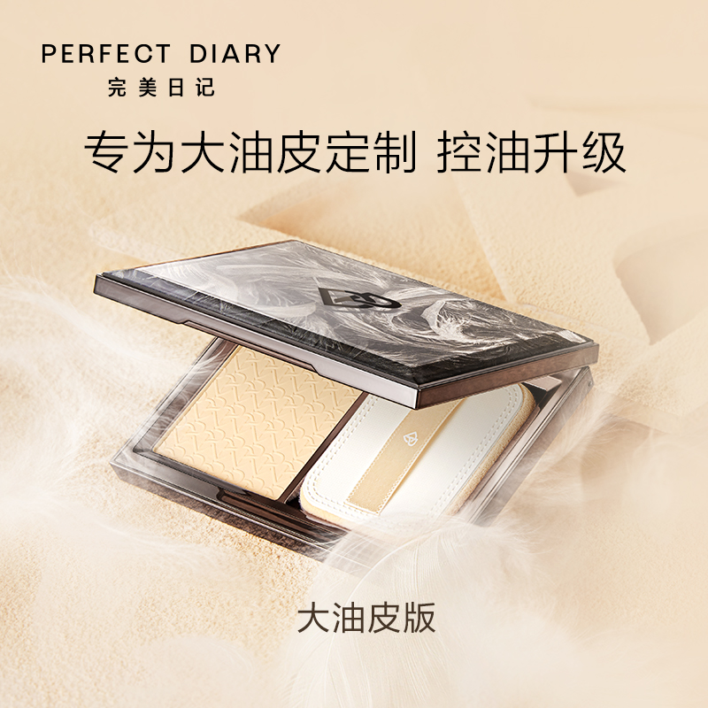 完美日记羽缎柔雾遮瑕粉饼B02暖调自然白皙油皮版控油定妆7g生日送女友