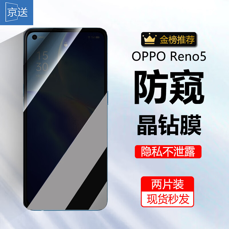 京送 适用于OPPO Reno5钢化膜高清贴膜reno5k防窥膜防偷看防指纹防摔防爆抗蓝光手机保护膜 【防窥膜-保护隐私防偷看】2片装 京东折扣/优惠券