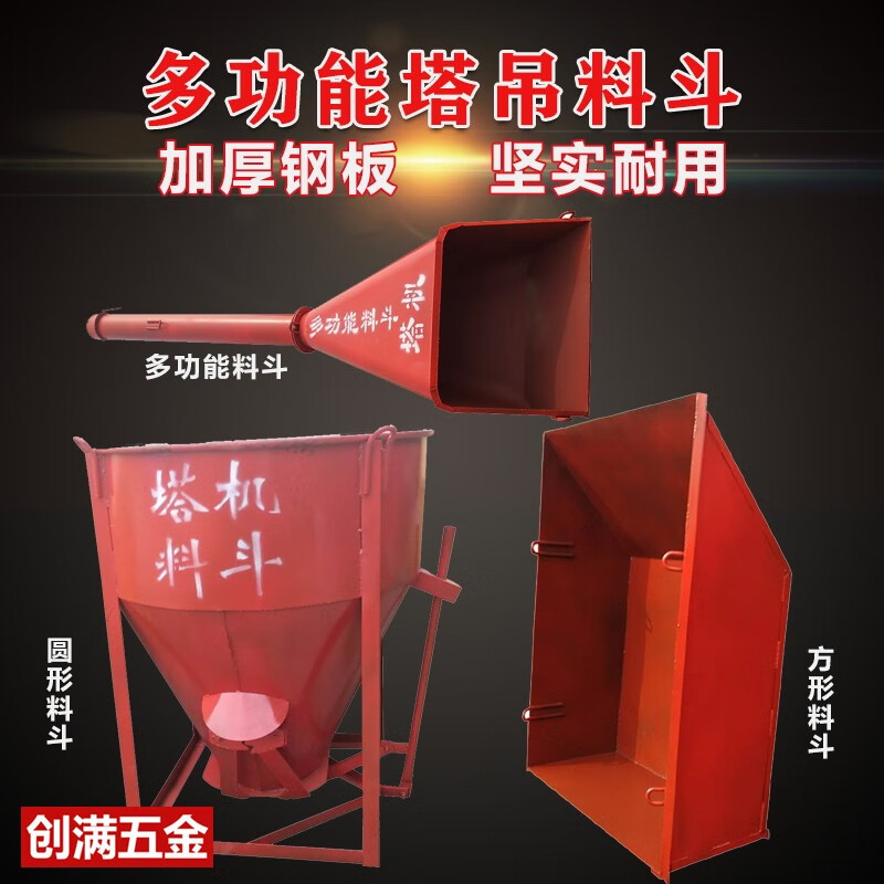 創(chuàng  )滿(mǎn)塔吊料斗多功能提升料斗塔機料斗混凝土砂漿圓料斗磚斗灰斗方斗 0.4型圓料斗