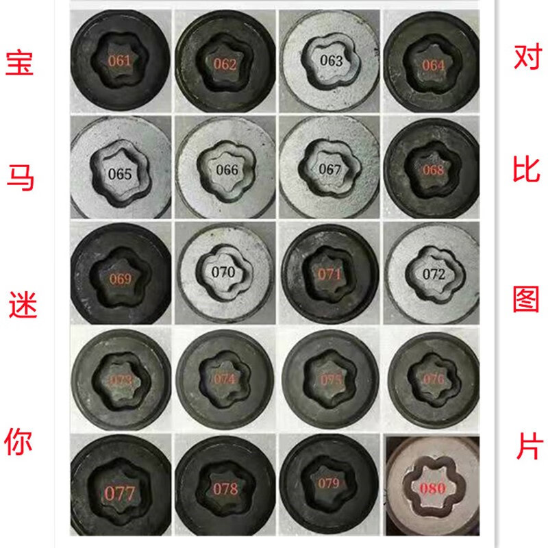 宝马迷你mini汽车专用轮胎防盗螺丝套筒钥匙拆卸工具 迷你套筒【079】