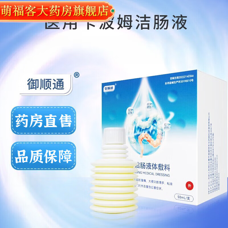 其他品牌御顺通医用洁肠液体敷料 2盒装