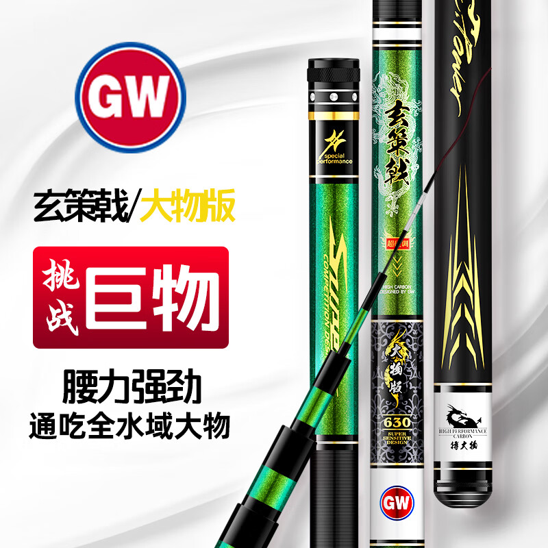 GW光威鱼竿玄策戟大物版6.3米草青大物台钓竿狂拉大物杆寻鱼竿巨物