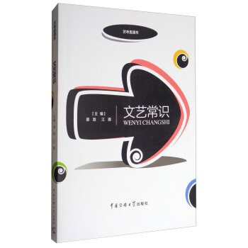 文艺常识【放心选购】