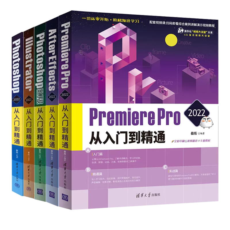 敬伟ps教程书籍+pr教程书籍+ae教程书籍+ai 2022 Adobe After Effects Premiere Pro Photoshop 从入门到精通 2022年新版 ps 清华大学出版社 