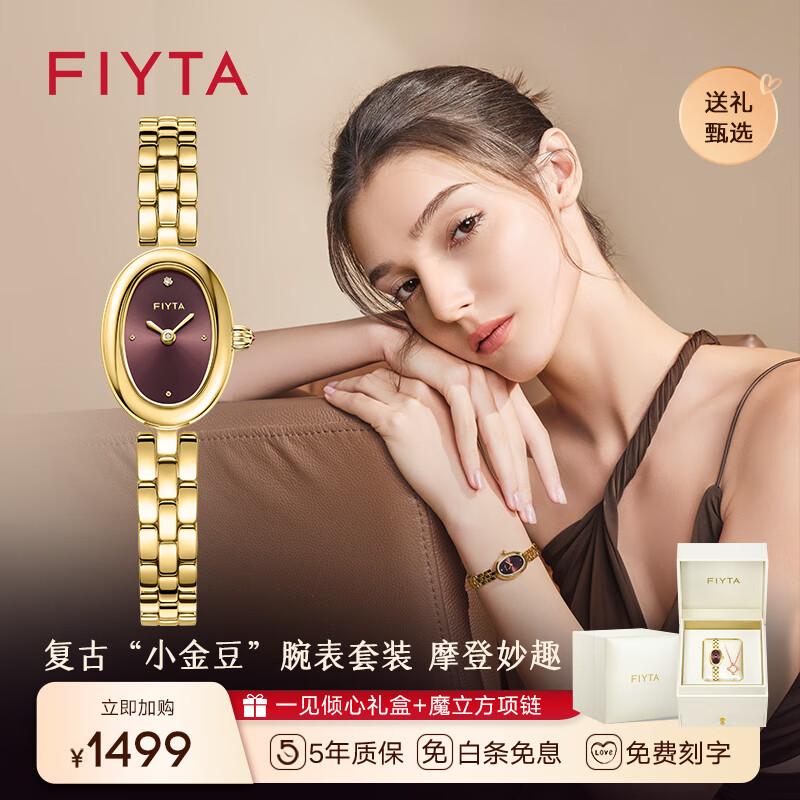 飞亚达（FIYTA）倾城系列女士石英表“小金豆”复古轻奢精致小巧手表女520礼物 琥珀